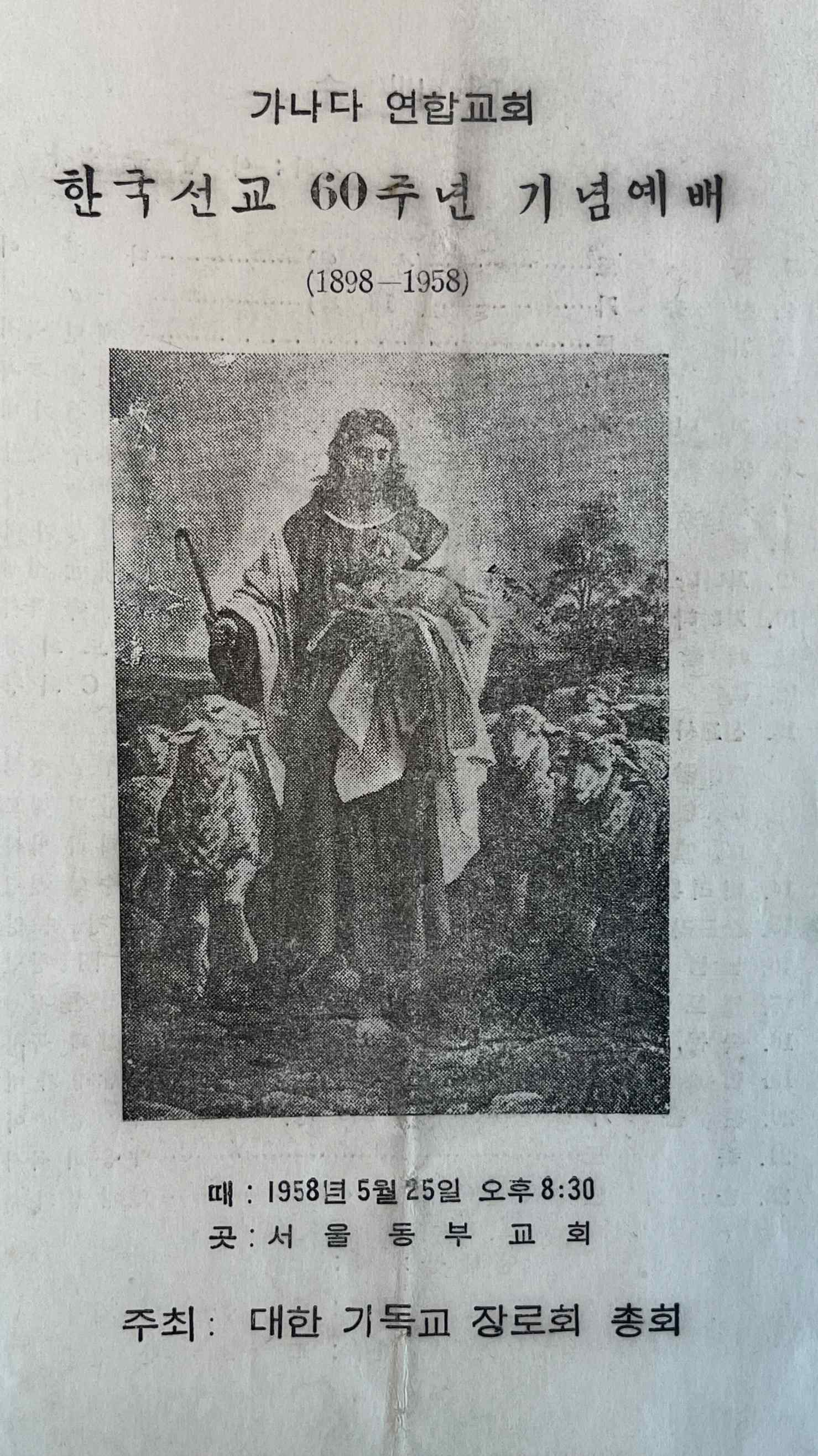 서울노회 장로고시자 교육 원문에 실린 그림 또는 사진 1