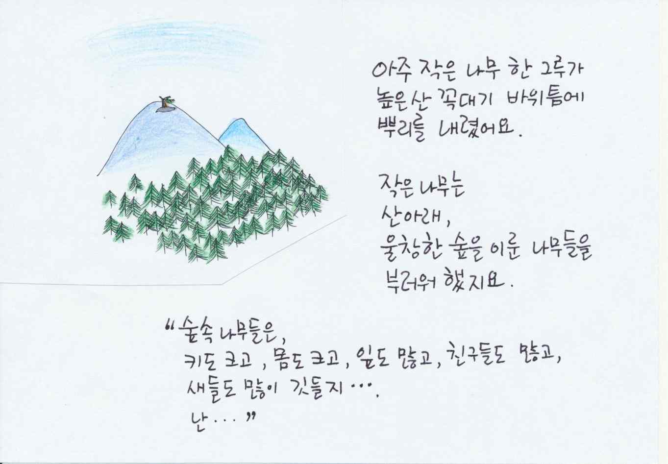 방화동중앙교회 70주년 설교 원문에 실린 그림 또는 사진 3