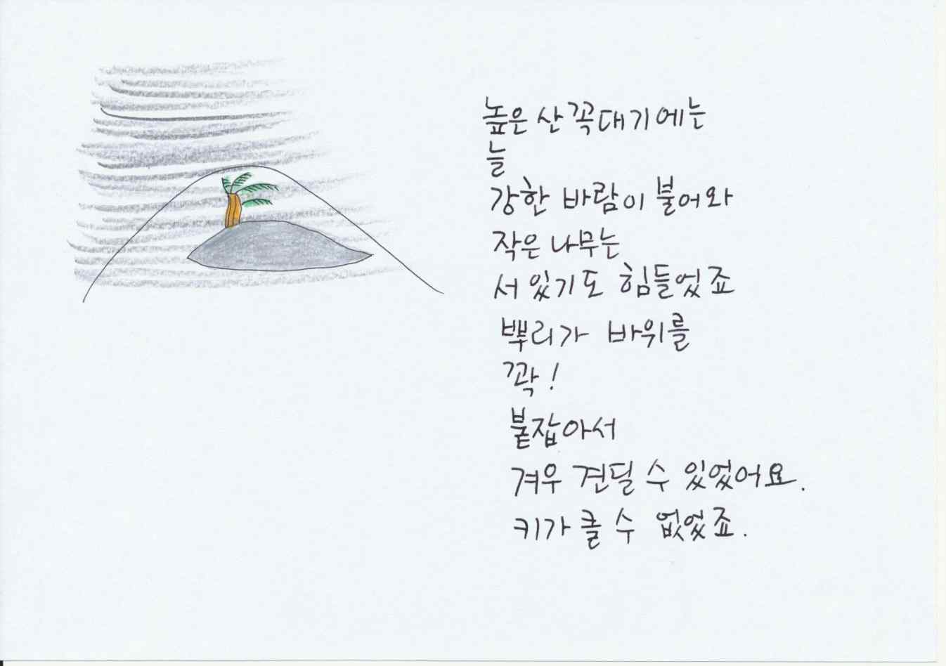 방화동중앙교회 70주년 설교 원문에 실린 그림 또는 사진 4