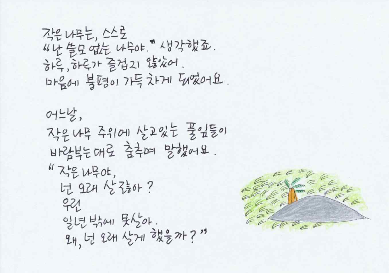 방화동중앙교회 70주년 설교 원문에 실린 그림 또는 사진 5