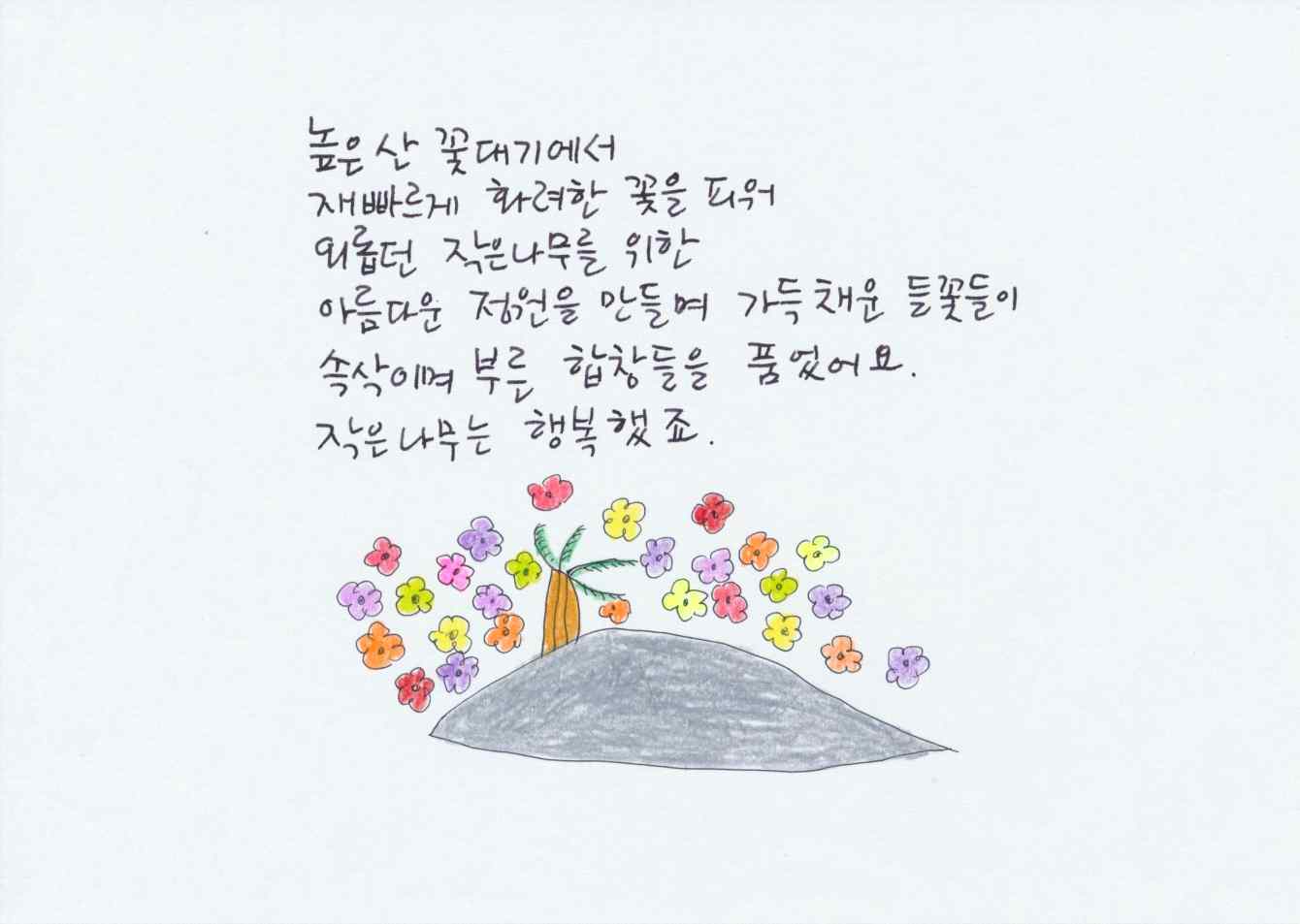 방화동중앙교회 70주년 설교 원문에 실린 그림 또는 사진 9