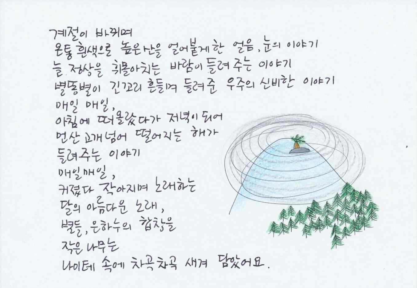 방화동중앙교회 70주년 설교 원문에 실린 그림 또는 사진 10