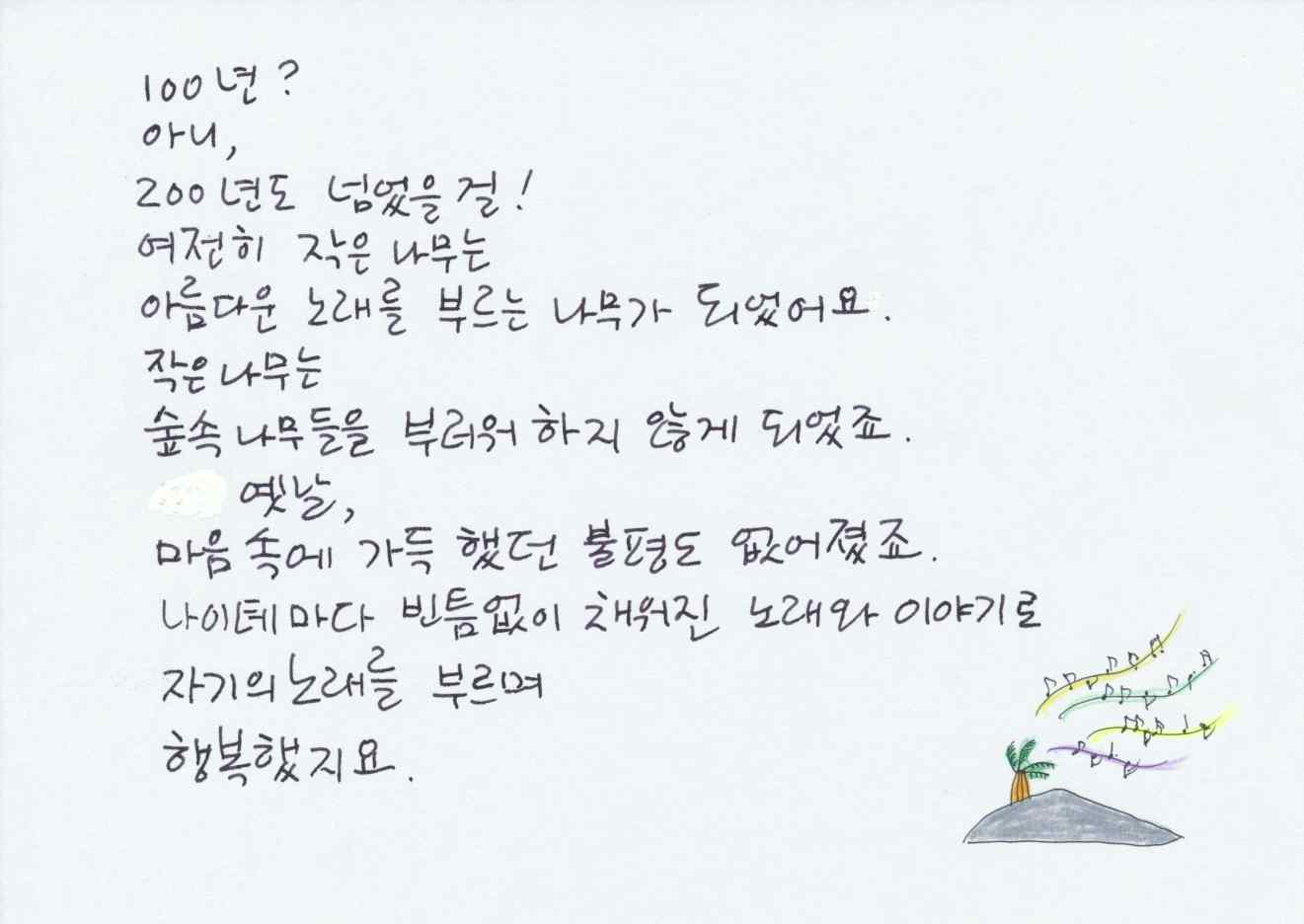 방화동중앙교회 70주년 설교 원문에 실린 그림 또는 사진 11