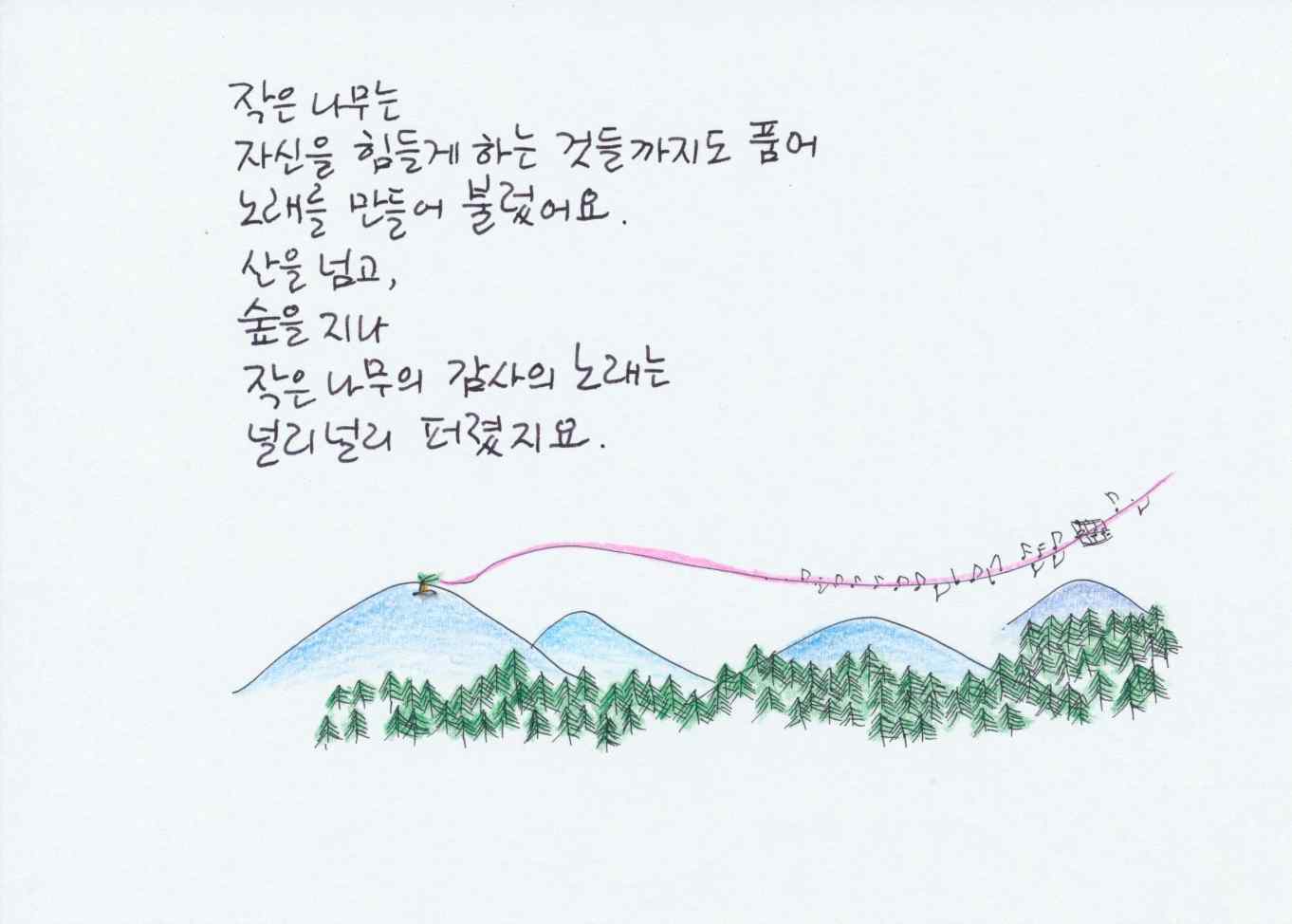 방화동중앙교회 70주년 설교 원문에 실린 그림 또는 사진 12