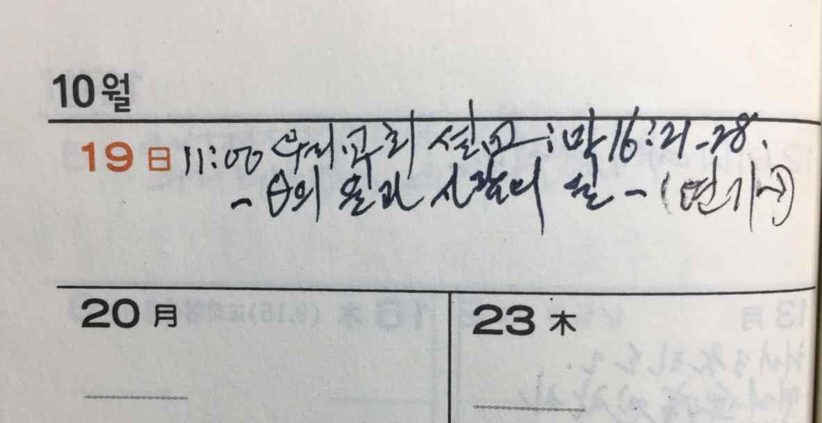 레갑교회 어버이주일 설교 원문에 실린 그림 또는 사진 4