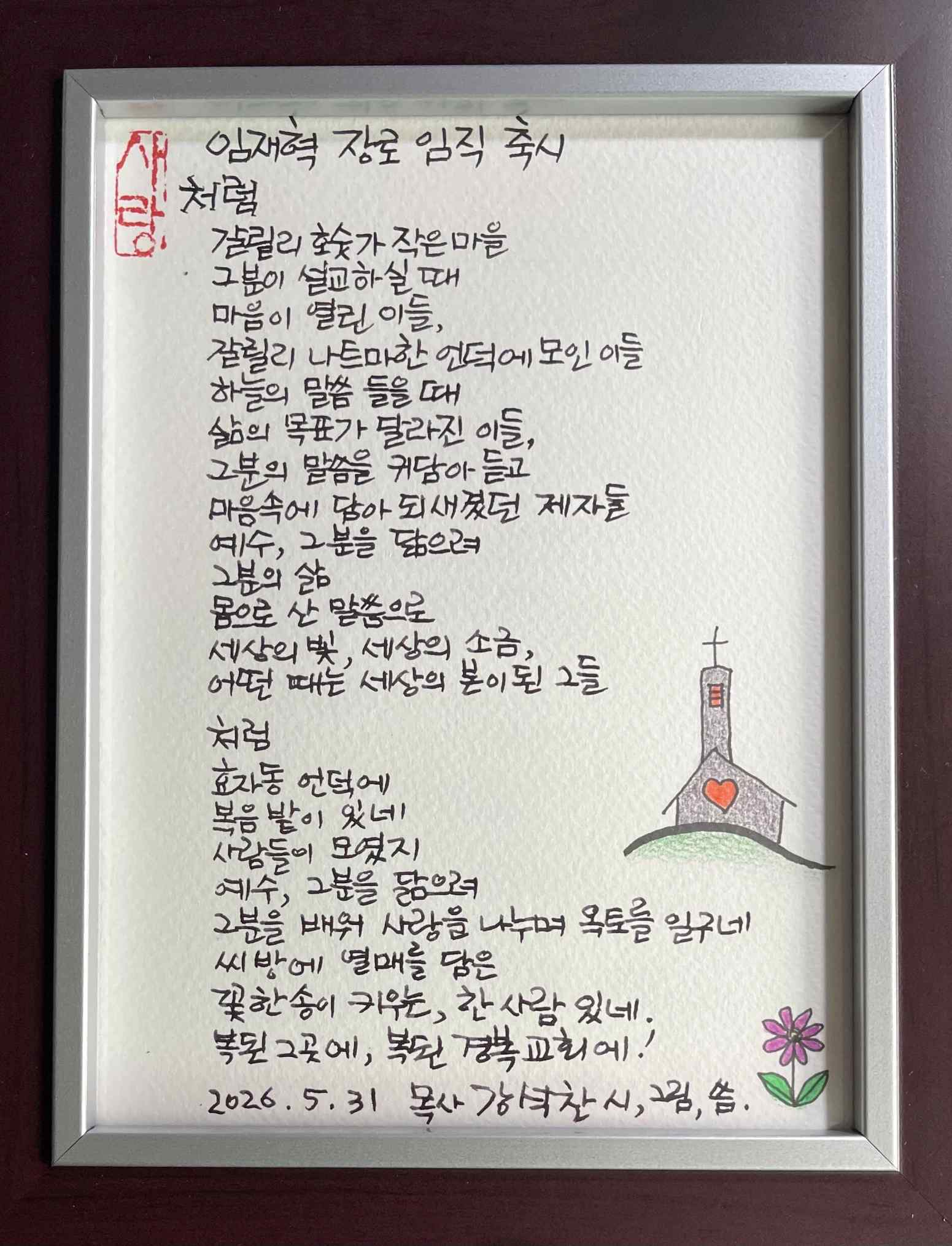 경복교회 창립 71주년 기념 예배 원문에 실린 그림 또는 사진 1