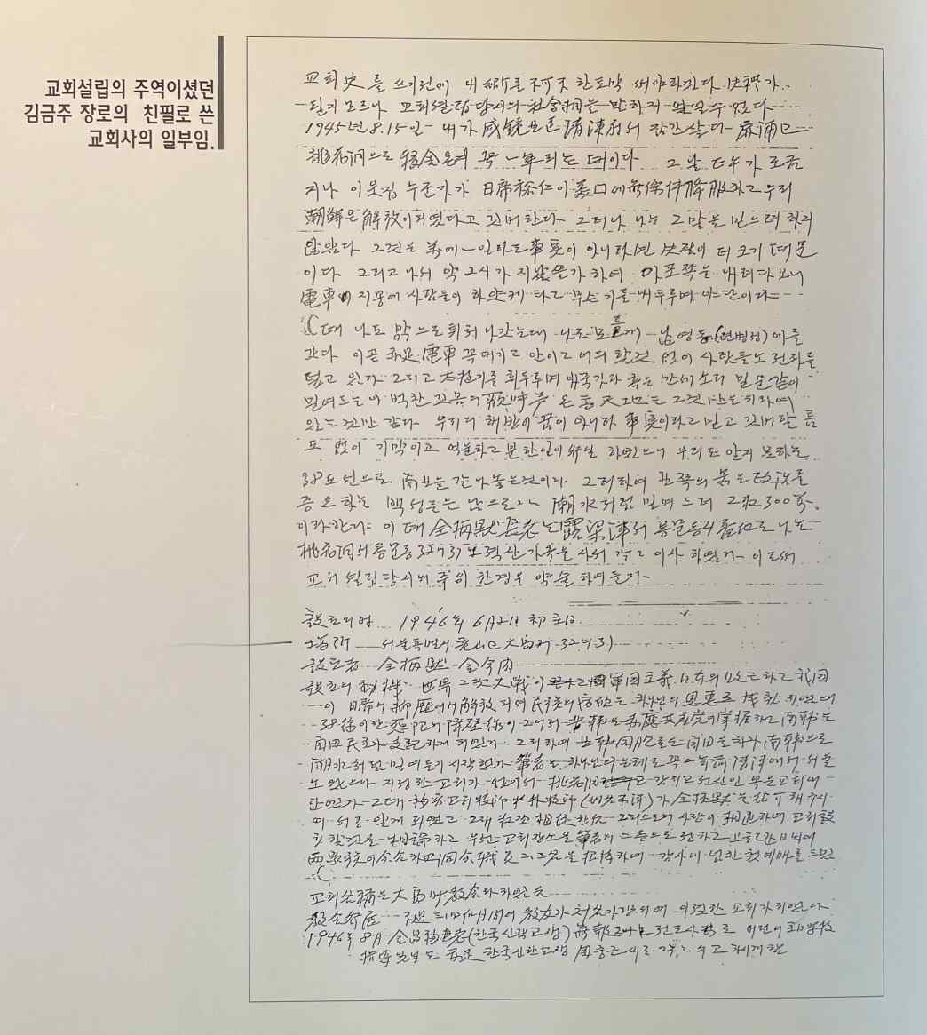 용산제일교회 80주년 주일설교 1 원문에 실린 그림 또는 사진 2